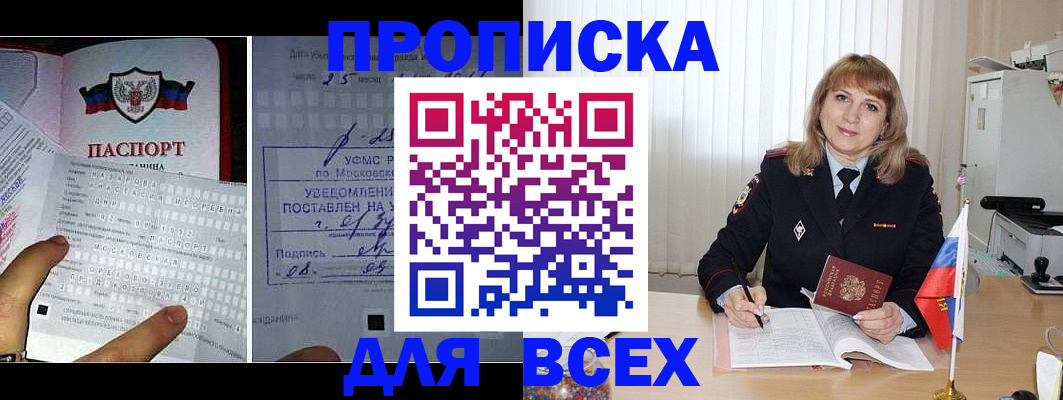 прописка в Твери