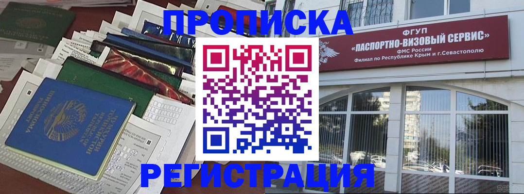 прописка регистрация в Твери